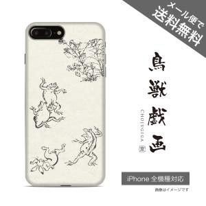 鳥獣戯画／iPhoneケースカバー【全機種対応】 パターン1