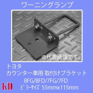 送料無料 ワーニングランプ 取付けブラケット トヨタ カウンター ピラーサイズ55mmx115mm｜kyotodengyo