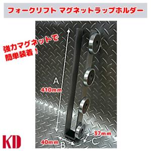 業務用 フォークリフトマグネット ラップホルダー