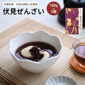 丹波大納言小豆仕立て 伏見ぜんざい 180g ×2袋 和風 スイーツ ぜんざい あずき 京都 お取り寄せ