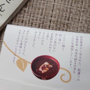 丹波大納言小豆仕立て 伏見ぜんざい 180g ...の詳細画像4