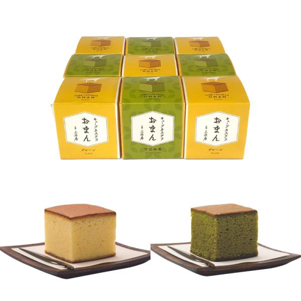 詰め合わせ キューブ カステラ おまん 9個 プレーン 抹茶【ふたいろ】【京都三源庵】  ギフト 御...