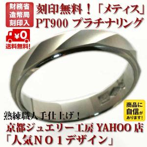 結婚指輪 マリッジリング 「ジュノー」 プラチナ pt900 リング 財務省 