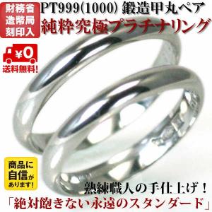 結婚指輪　プラチナ ペア リング マリッジリング ペアリング  Marriage ring 純プラチナ pt1000 pt999 甲丸 結婚 指輪 2本セット ブライダルリング 造幣局検定
