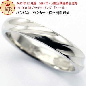 結婚指輪　マリッジリング 「トール」 純プラチナ pt1000 (pt999) リング 財務省造幣局検定マーク ホールマーク ペアリング プラチナリング｜kyotoj