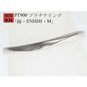 結婚指輪 マリッジリング Pt900 プラチナ リング 刻印無料 プラチナリング （ 純プラチナ 90％） 「縁・ENISHI・M」 ペアリング 用｜kyotoj