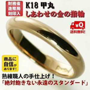 結婚指輪 マリッジリング 18金 甲丸 ゴールド リング