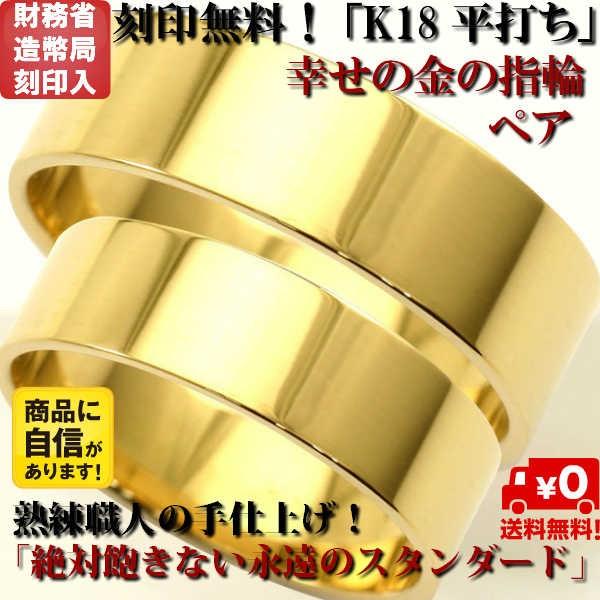 18金 結婚指輪 ペア リング Marriage ring ペアリング 平打ち 結婚 ブライダルリン...