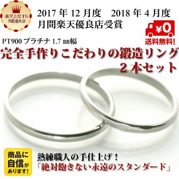 結婚指輪  マリッジリング 甲丸 1.7mm幅 プラチナ pt900 ペアリング ブライダルリング ...
