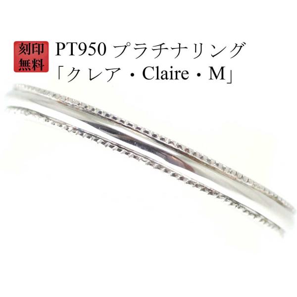 結婚指輪 マリッジリング Pt950 プラチナ リング （ 純プラチナ 95％） 刻印無料 プラチナ...