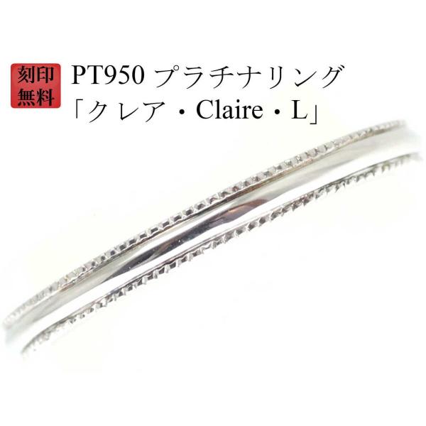 結婚指輪 マリッジリング Pt950 プラチナ リング （ 純プラチナ 95％） 刻印無料 プラチナ...