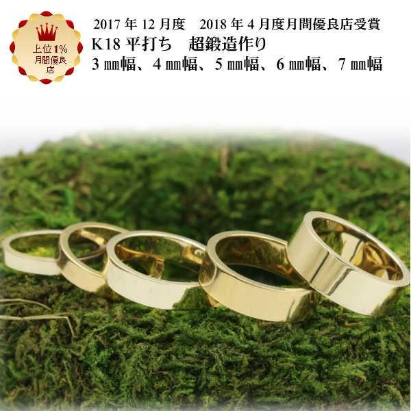 結婚指輪 マリッジリング ペアリング 用  平打ち リング K18 ゴールド18金 手作り 18k ...