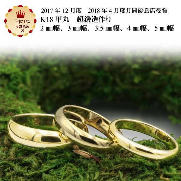 結婚指輪 マリッジリング ペアリング 用 甲丸 リング K18 ゴールド 18金 手作り 18k 鍛...