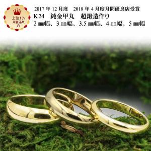 結婚指輪 マリッジリング ペアリング 用  純金 甲丸 リング K24 ゴールド 24金 手作り 24k 鍛造 シンプルリング かわいい 2mm幅 3mm幅 3.5mm幅 4mm幅 5mm幅 太い｜kyotoj