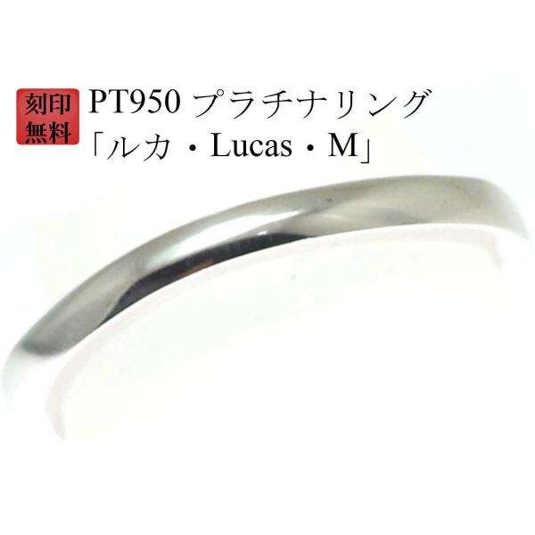 結婚指輪 マリッジリング Pt950 プラチナ リング （ 純プラチナ 95％） 刻印無料 プラチナ...