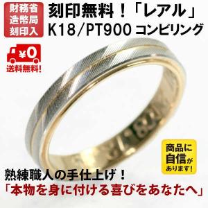 結婚指輪 マリッジリング プラチナ リング pt900 プラチナ k18