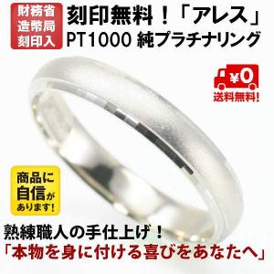 結婚指輪 マリッジリング プラチナ リング pt1000 pt999 純プラチナ ペアリング 用 アレス