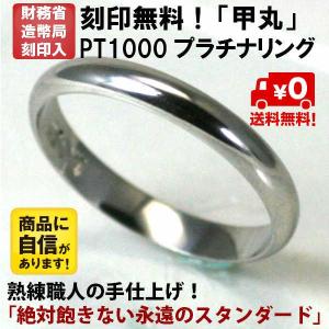 結婚指輪 マリッジリング プラチナ リング pt1000 pt999 純プラチナ ペアリング 用 甲丸 3ｍｍ幅｜kyotoj