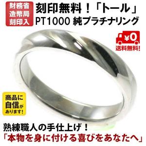 結婚指輪 マリッジリング プラチナ リング pt1000 pt999 純プラチナ
