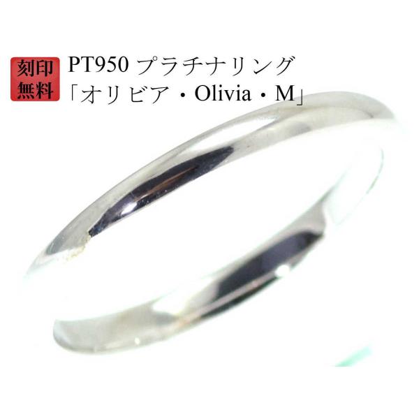 結婚指輪 マリッジリング Pt950 プラチナ リング （ 純プラチナ 95％） 刻印無料 プラチナ...