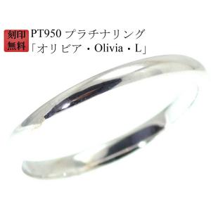 結婚指輪 マリッジリング Pt950 プラチナ リング （ 純プラチナ 95％） 刻印無料 プラチナリング 「Olivia・オリビア・L」ペアリング 用｜kyotoj