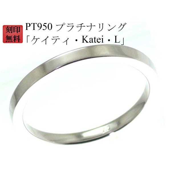 結婚指輪 マリッジリング Pt950 プラチナ リング （ 純プラチナ 95％） 刻印無料 プラチナ...