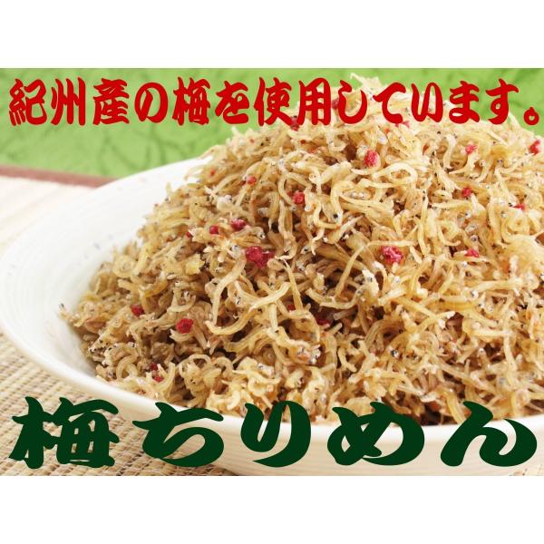 ご飯のお供お取り寄せ商品　カルシウム豊富なちりめんじゃこと紀州産梅を使用した　梅ちりめん 50g