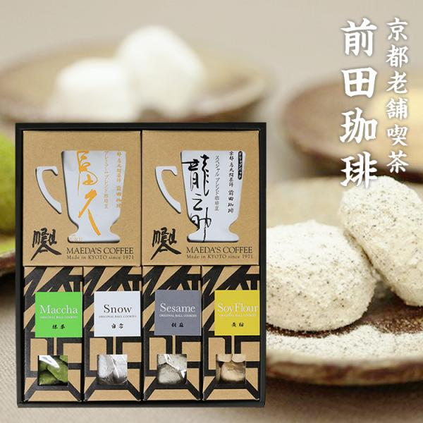 珈琲とお菓子 ギフト対応可 Dセット ドリップコーヒー &amp; ぼうるクッキー詰め合わせ