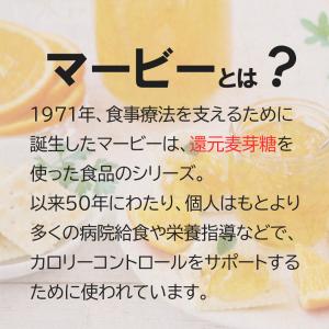 マービー 低カロリージャム アソートセット (...の詳細画像2