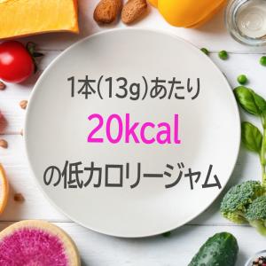 マービー 低カロリージャム アソートセット (...の詳細画像3