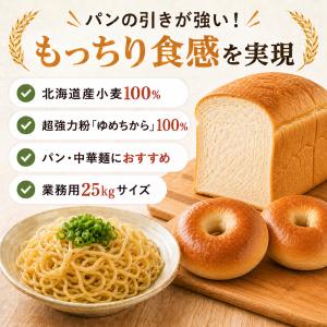 強力粉 前田産業 ゆめちから 25kg 北海道...の詳細画像2