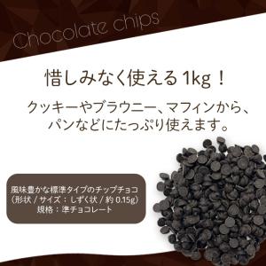 森永 チップチョコ6号 1kg チップチョコレ...の詳細画像1