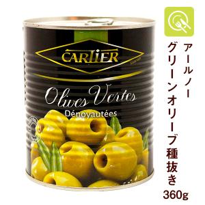 グリーンオリーブ 種抜き 360g モロッコ