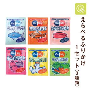 Ca&Mg味が選べるふりかけ 健康志向 小分け ...の商品画像