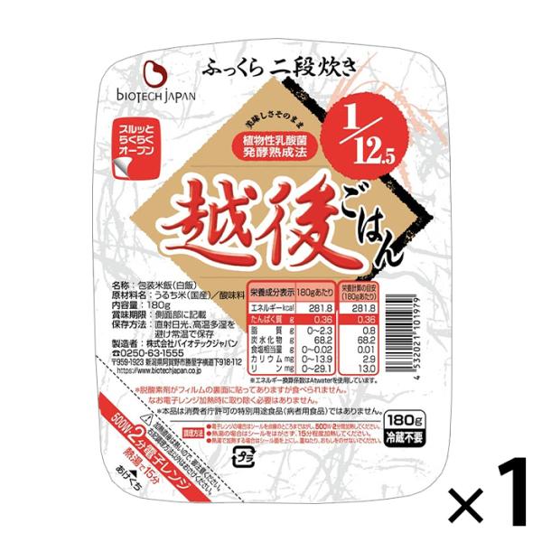 低たんぱく米 1/12.5越後ごはん 1パック(180g) 腎臓病食 低タンパク米 洗米済み 米 常...