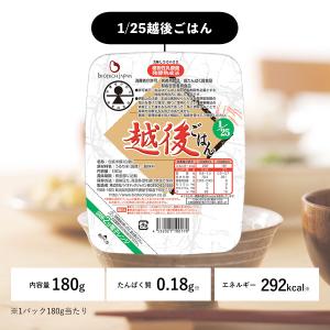低たんぱく米 1/25越後ごはん 1パック(1...の詳細画像1