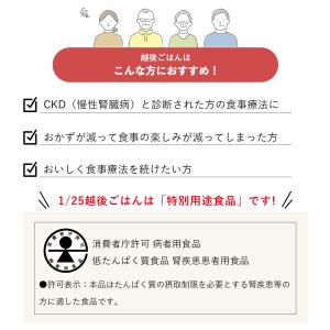 低たんぱく米 1/25越後ごはん 1パック(1...の詳細画像4