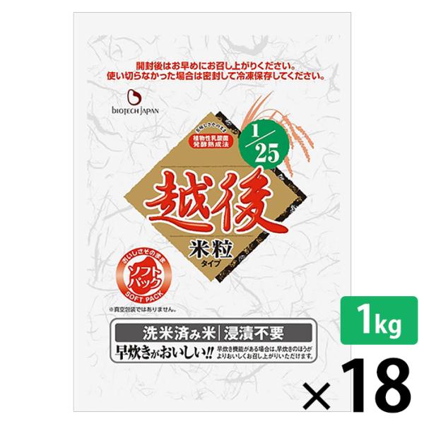 低タンパク米 1/25越後米粒タイプ 18kg (1kg×18袋) 腎臓病食 低たんぱく米 洗米済み...
