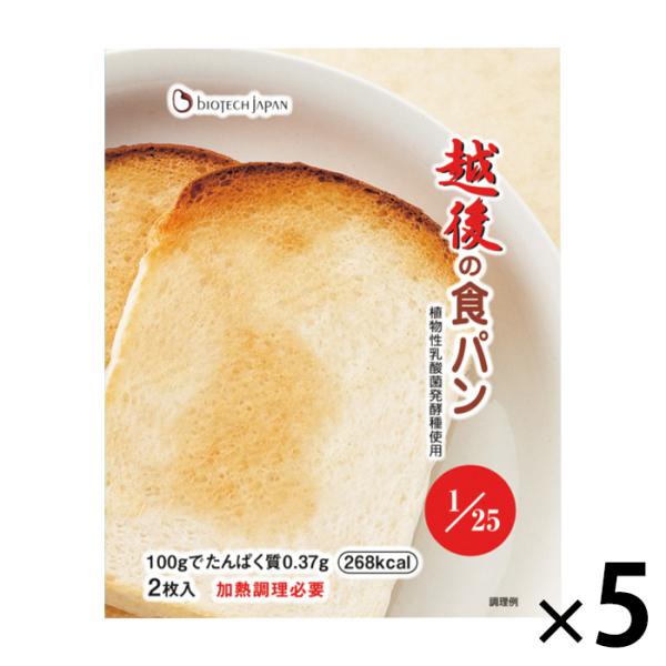 低たんぱく 越後の食パン(50g×2枚)×5袋 低タンパク パン バイオテックジャパン