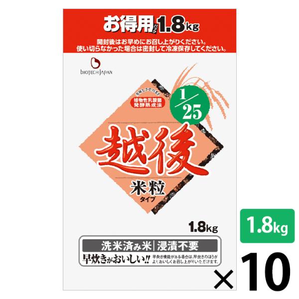 低タンパク米 1/25越後米粒タイプお得用 18kg (1.8kg×10袋) 腎臓病食 低たんぱく米...