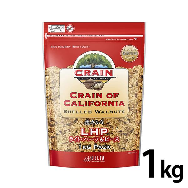 生くるみ LHP 1kg 無添加 無塩 チャック付 現地パック アメリカ カリフォルニア産 CRAI...