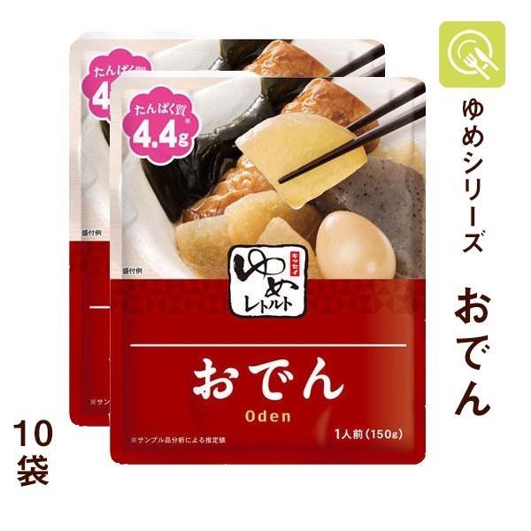 低たんぱく おでん 10袋 腎臓病食 減塩 ゆめレトルト キッセイ薬品　