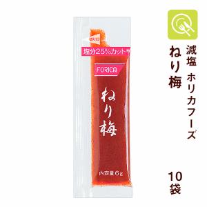 FORICA ねり梅 6g×10袋 減塩 低たんぱく 腎臓病食 小袋 使い切り 健康 ヘルシー 塩分控えめ 塩分少なめ お弁当 ごはん 調味料