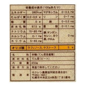 ホクレン てんさい糖 650g 北海道産の詳細画像1