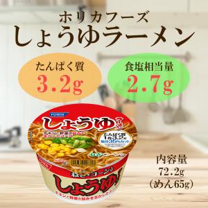低たんぱく ホリカフーズ しょうゆラーメン 1...の詳細画像1