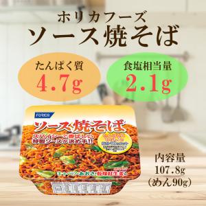 低たんぱく麺 ホリカフーズ ソース焼きそば 1...の詳細画像1
