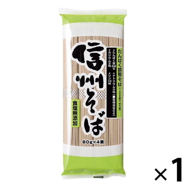 低たんぱく たんぱく調整信州そば 1袋(80g×4束)  三香園 減塩 無塩 食塩無添加 乾麺　プレ...