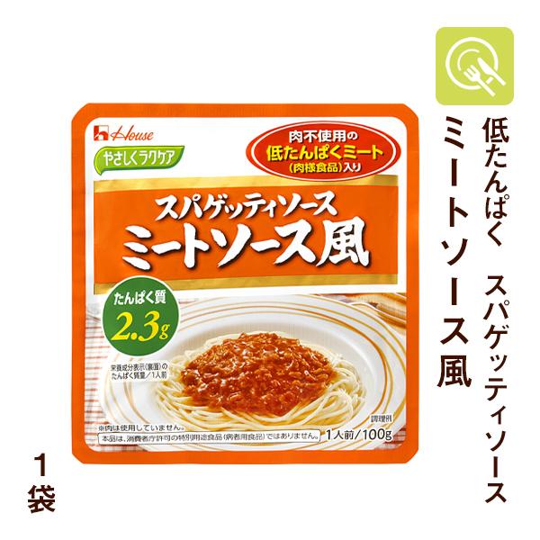 低たんぱく 腎臓病食 ラクケアスパゲッティソースミートソース風 1袋（100ｇ） たんぱく調整 減塩