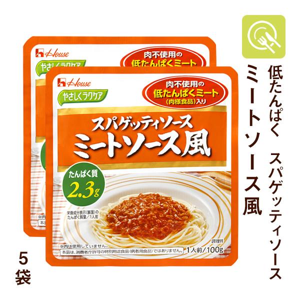 低たんぱく 腎臓病食 ラクケアスパゲッティソースミートソース風 5袋（100ｇ×5） たんぱく調整 ...