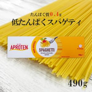 低たんぱく パスタ アプロテン スパゲッティタイプ 1袋 低タンパク麺 減塩